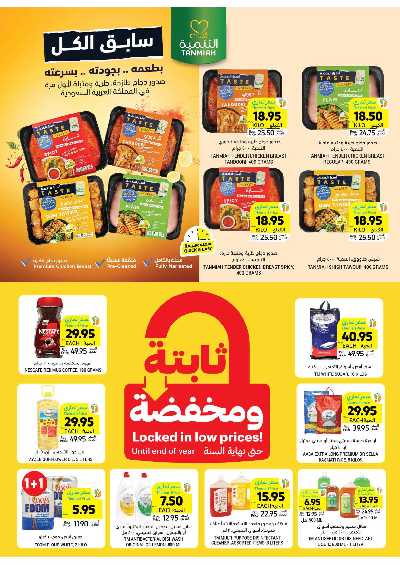 العروض الاسبوعيه من التميمى 4