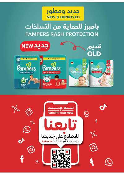 العروض الاسبوعيه من التميمى 41