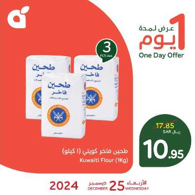 عرض اليوم الواحد من هايبر بنده 1
