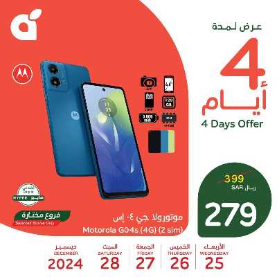 عروض 4 ايام فقط من هايبر بنده 1