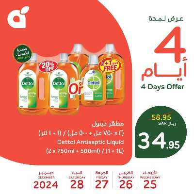 عروض 4 ايام فقط من هايبر بنده 2