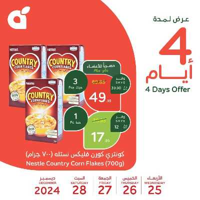 عروض 4 ايام فقط من هايبر بنده 3