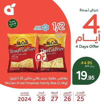 عروض 4 ايام فقط من هايبر بنده 4