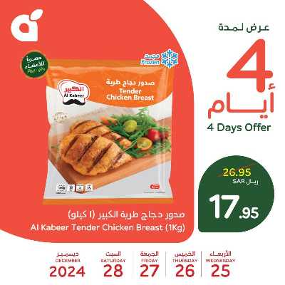 عروض 4 ايام فقط من هايبر بنده 5