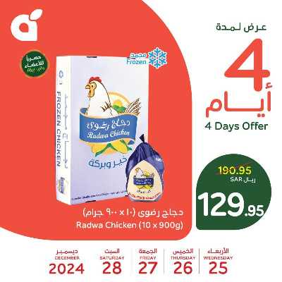 عروض 4 ايام فقط من هايبر بنده 6
