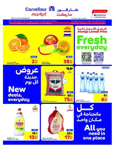 عروض الاسبوع من كارفور ماركت 1