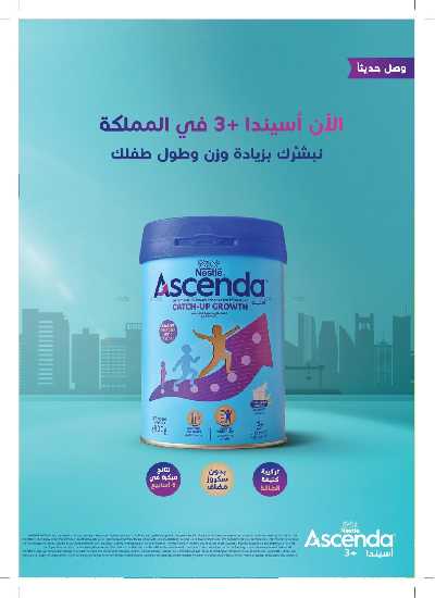 عروض الأم و الطفل من صيدليات النهدي 10