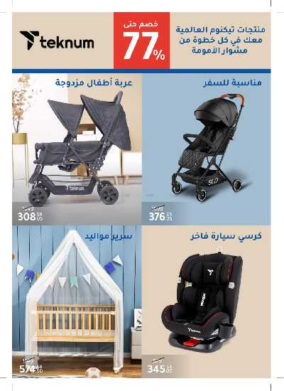 عروض الأم و الطفل من صيدليات النهدي 12