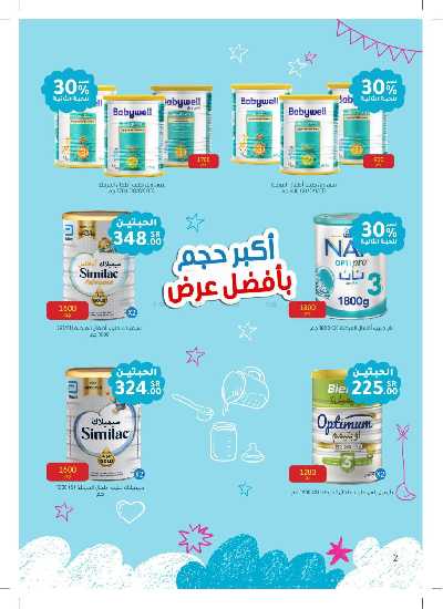 عروض الأم و الطفل من صيدليات النهدي 2