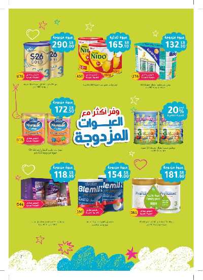 عروض الأم و الطفل من صيدليات النهدي 7