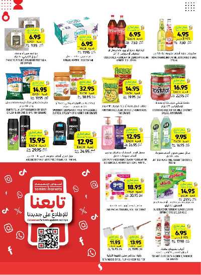 عروض خاصه من التميمى 3