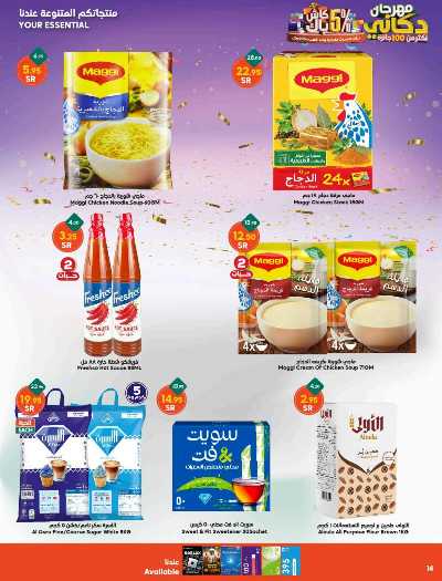 العروض الاسبوعيه من دكان 14