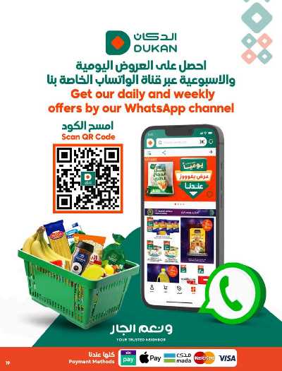 العروض الاسبوعيه من دكان 19