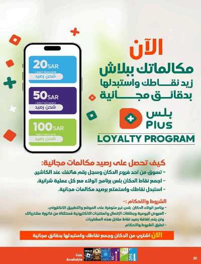 العروض الاسبوعيه من دكان 20