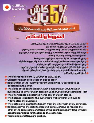 العروض الاسبوعيه من دكان 22