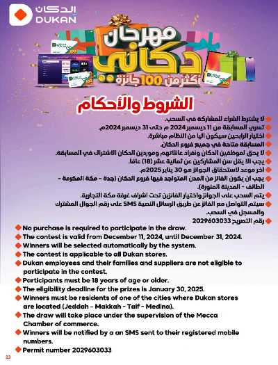 العروض الاسبوعيه من دكان 23