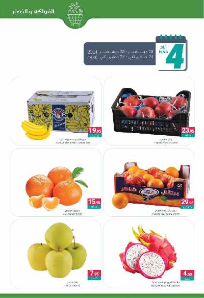العروض الاسبوعيه من أسواق المنتزه 2
