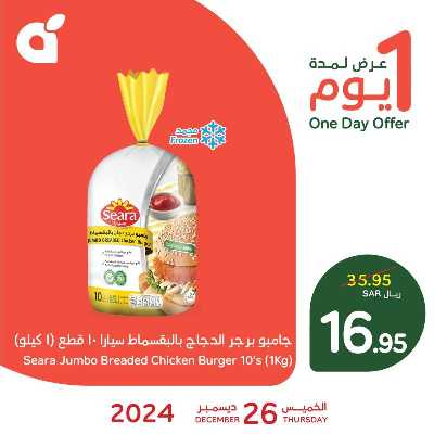 عرض اليوم الواحد من هايبر بنده 1