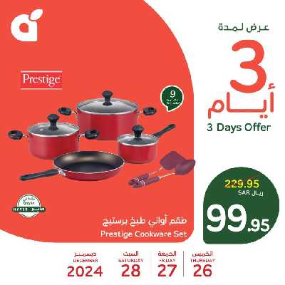 عروض 3 ايام فقط من هايبر بنده 1
