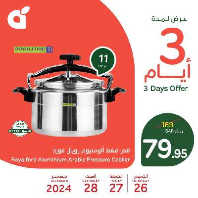 عروض 3 ايام فقط من هايبر بنده 2