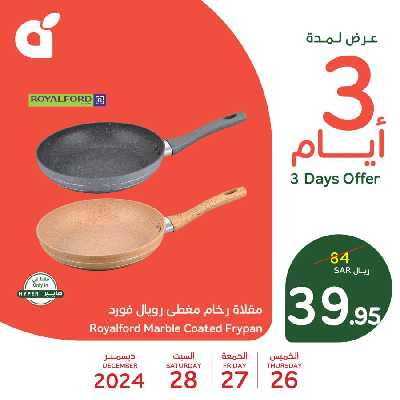 عروض 3 ايام فقط من هايبر بنده 3