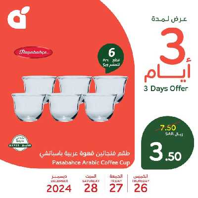 عروض 3 ايام فقط من هايبر بنده 4
