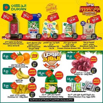 عرض اليوم الواحد من دكان 1