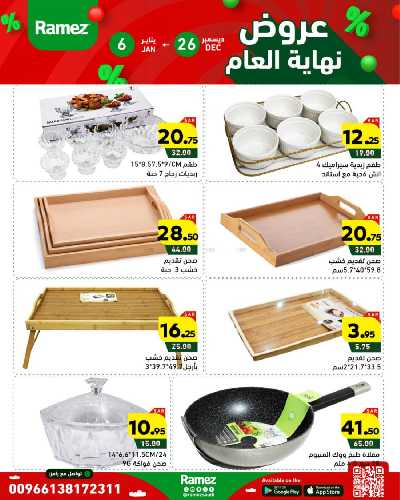 عروض العام الجديد من أسواق رامز 34