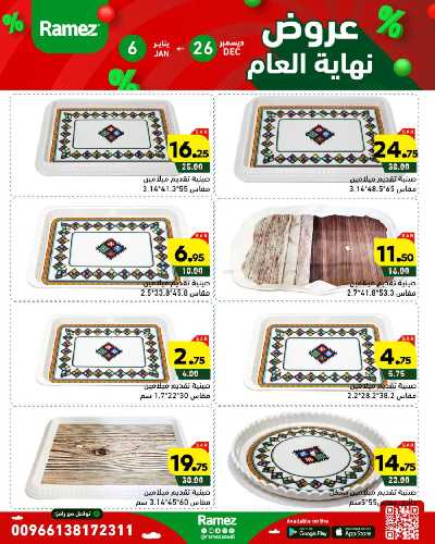 عروض العام الجديد من أسواق رامز 36