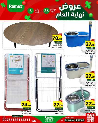 عروض العام الجديد من أسواق رامز 38