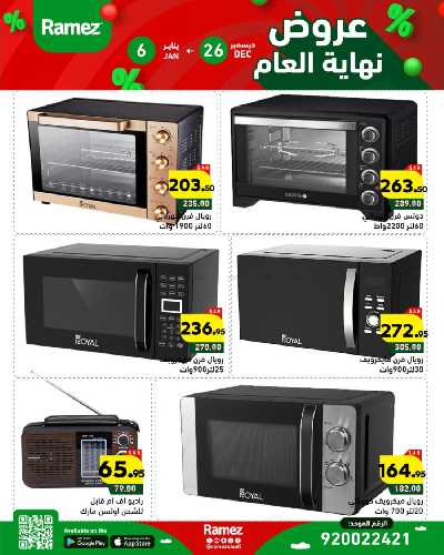 عروض العام الجديد من أسواق رامز 44