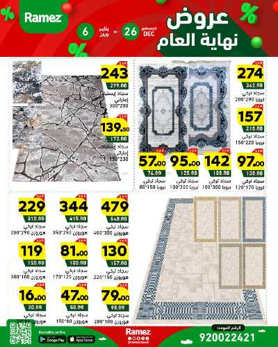 عروض العام الجديد من أسواق رامز 47