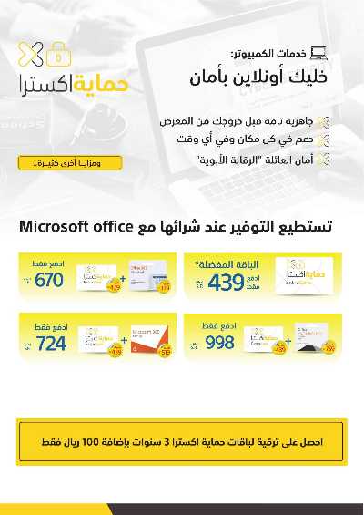 عروض العام الجديد من اكسترا 56