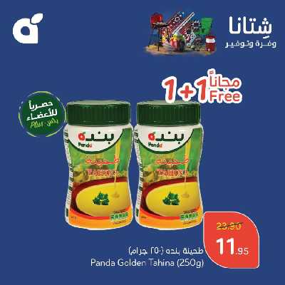 عروض 1+1 من هايبر بنده 1