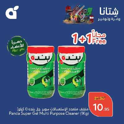 عروض 1+1 من هايبر بنده 2