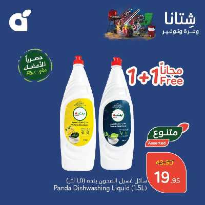 عروض 1+1 من هايبر بنده 3