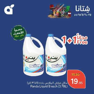 عروض 1+1 من هايبر بنده 4