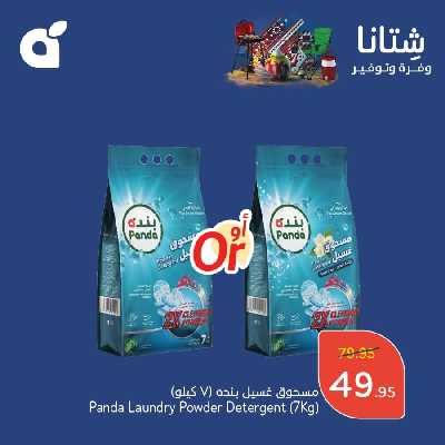 عروض 1+1 من هايبر بنده 6