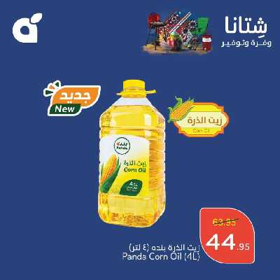 عروض 1+1 من هايبر بنده 9
