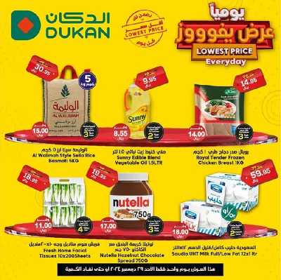 عرض اليوم الواحد من دكان 1