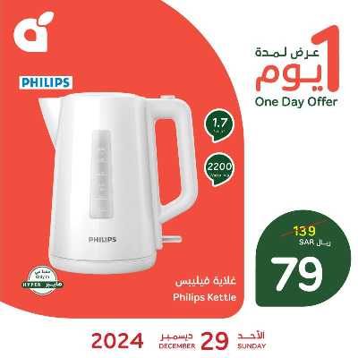 عرض اليوم الواحد من هايبر بنده 1