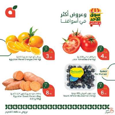 عروض سوق الأحد من هايبر بنده - القصيم 1