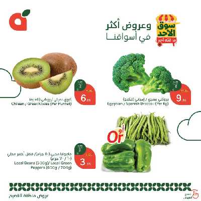 عروض سوق الأحد من هايبر بنده - القصيم 2