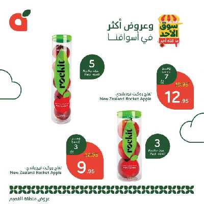 عروض سوق الأحد من هايبر بنده - القصيم 3