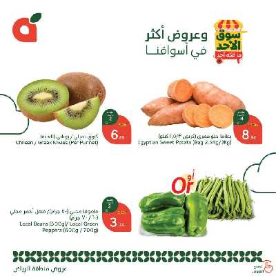 عروض سوق الأحد من هايبر بنده - الرياض 2