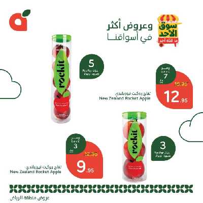 عروض سوق الأحد من هايبر بنده - الرياض 3