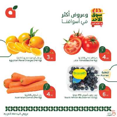 عروض سوق الأحد من هايبر بنده - المنطقه الغربيه 1