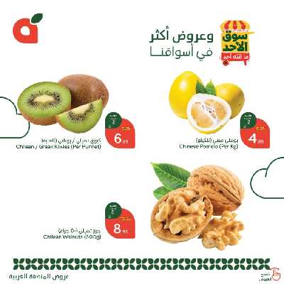 عروض سوق الأحد من هايبر بنده - المنطقه الغربيه 2