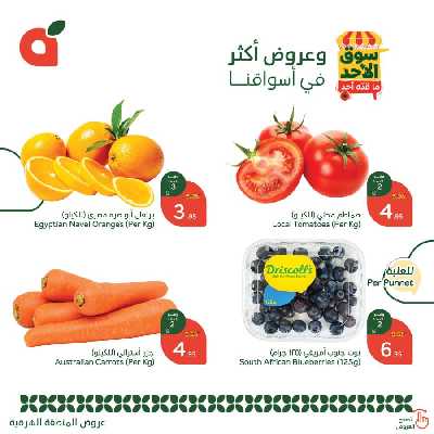 عروض سوق الأحد من هايبر بنده - المنطقه الشرقيه 1