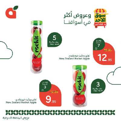 عروض سوق الأحد من هايبر بنده - المنطقه الشرقيه 3